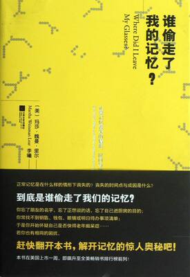 Подлинная бесплатная доставка Кто украл мою память? Марта Вейманн Леер Книжный магазин Психология Теория Книги Воображение Бестселлеры