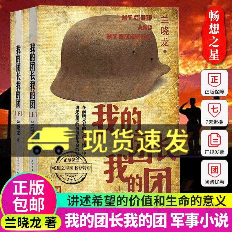Genuine My Regiment Leader My Regiment Uncensored Edition Novel Volume Up and Down Volume Lan Xiaolong's Vietnam War Jagged War Theme Corps Line Good Series Contemporary Military Novel War Literature Books
