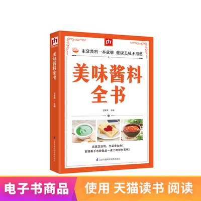 [Электронная книга Imagination Star] Полная книга вкусных соусов