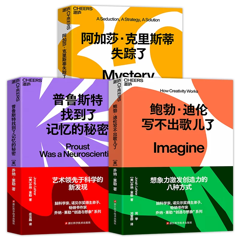 Книга: Jonah Lehler Creativity Trilogy Series Set Bob Dylan Can't Write Songs, Agatha Christie Disappears in Reading Proust Finds the Secret of Memory Zhanlu Culture