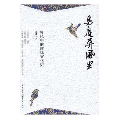 Подлинная бесплатная доставка Птицы на экране Книжный магазин Чжоу Цзинь Другие книги о культуре Воображение Бестселлеры