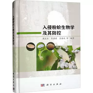 Подлинная инвазивная биология мучнистого червеца, ее профилактика и контроль Чжоу Чжунчжун Книжный магазин Книги по естественным наукам пользуются бестселлерами