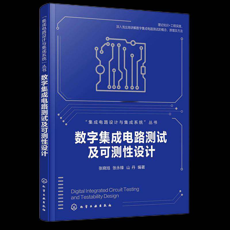 🚀数字集成电路设计宝典，提升专业技能！👩‍💻-测试-淘宝好物网