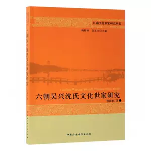 Подлинная бесплатная судоходство шесть династий Wu Xing Shen's Cultural Family Research Zhou Shuyu Bookstore Genealogy and Family Research Books -лучшие книги