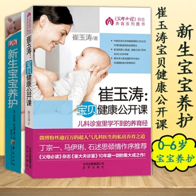 2 тома в общем случае Cui Yutao Baby Health Open Class + Class для новорожденных по уходу за ребенком-практическое руководство по детскому возрасту 0-3-6 лет.