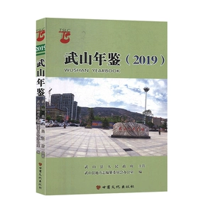 Вушан ежегодник (2019)