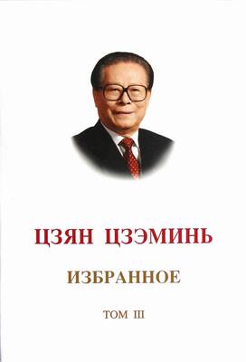 Подлинная бесплатная доставка Избранные произведения - Том 3 - (на русском языке) Книжный магазин Верн Партийное и правительственное чтение Книги Бестселлеры воображения