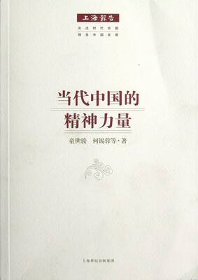 Оригинальная и бесплатная доставка. Духовная сила современного Китая. Тонг Шиджун. Книжный магазин. Книги по этнологии и культурной антропологии. Бестселлеры.