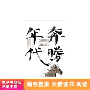 Эра Pentium: Интернет и Китай: 1995 и MDASH; 2018 Tmall E -Book