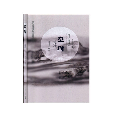 Песни Чу: книги на языке корейского меньшинства