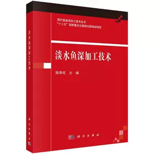 Подлинные книги о технологиях глубокой переработки пресноводной рыбы и промышленных технологиях из книжного магазина Chen Jiwang. Наслаждайтесь бестселлерами
