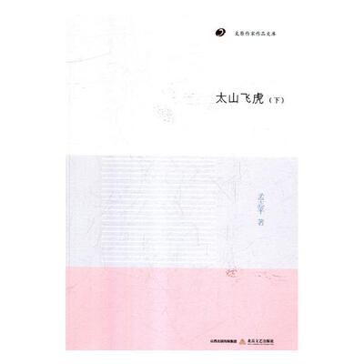 Подлинная бесплатная доставка Taishan Feihu Meng Zhiping Bookstore