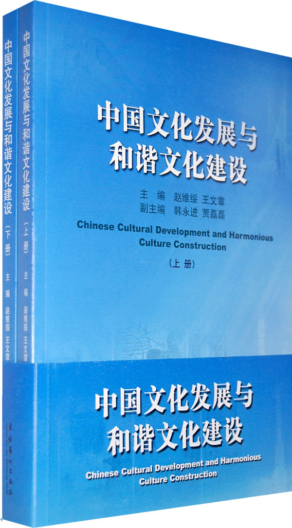 正版包邮 中国文化发展与和谐文化建设 赵维绥 书店 其他文化书籍 畅想畅销书 Изображение 1