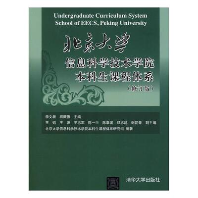 Подлинная бесплатная доставка Школа информационных наук и технологий Пекинского университета Учебная программа бакалавриата Ли Вэньсинь Книжный магазин Информация и коммуникация Теория Книги Воображение Бестселлеры