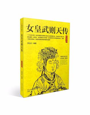 Подлинная бесплатная доставка королева Wu Zetian Li Yuhong Книжный магазин книг династий Представьте себе самые продавшие книги