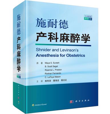 Подлинная бесплатная доставка продуктов Schneider. Анестезиология (китайское переводное издание 5 -е издание) Анестезиология Консультирование Учебное пособие Учебное пособие