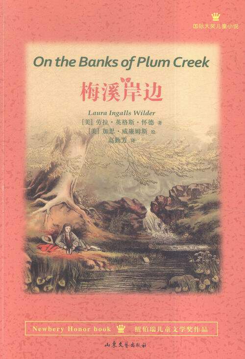 A genuine fairy tale book by Laura Ingalls Wilder's bookstore on the banks of Mei Stream, a bestseller of book imagination