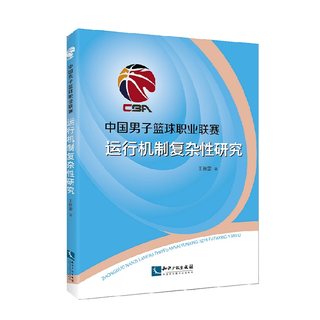 Genuine Study on the Complexity of the Operation Mechanism of the Chinese Men's Basketball Professional League Wang Xinlei Bookstore Basketball Books Book Imagination Bestseller