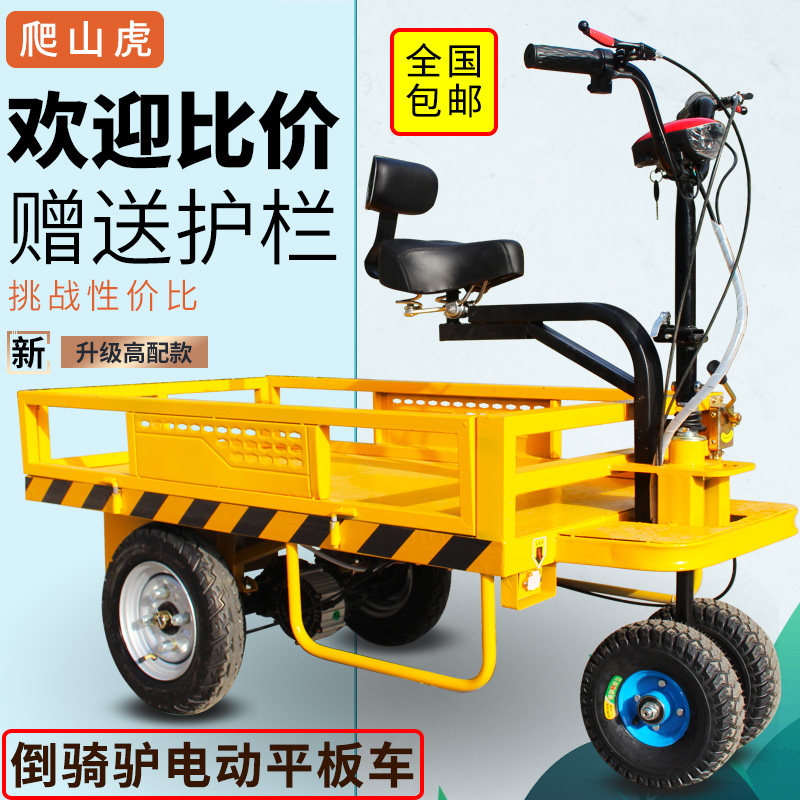 Reverse riding donkey electric flatbed truck load king push truck Four-wheeled trolley carrier truck Factory battery transport truck