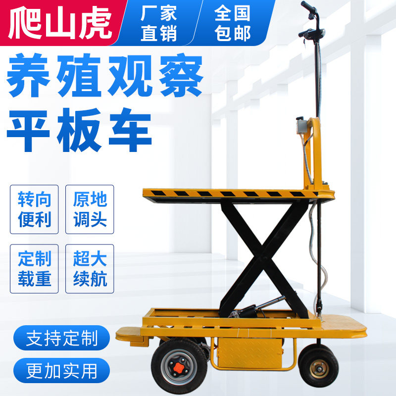 Breeding observation vehicle electric lift inspection flatbed truck hand-push hydraulic platform scissor-type climbing operation vehicle