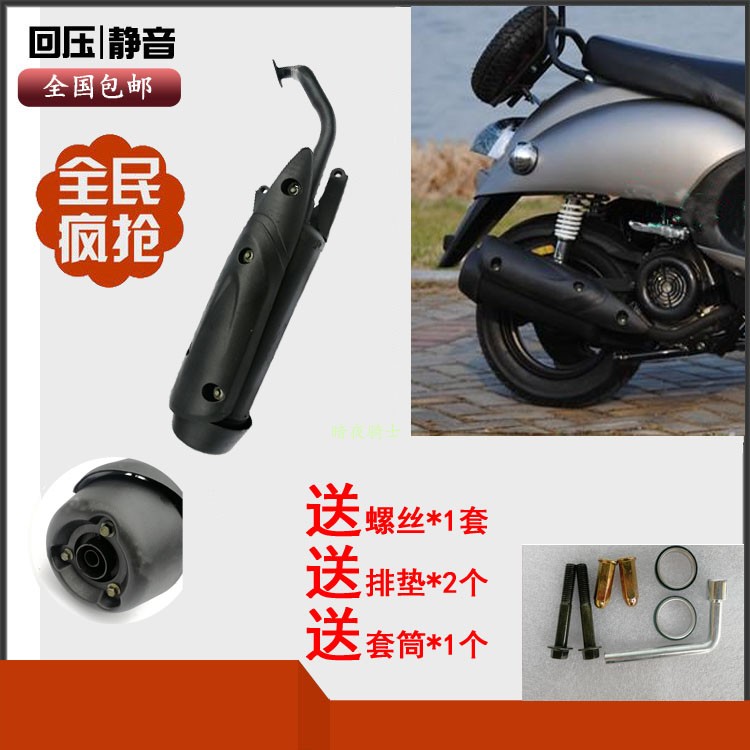 125 xe máy ống xả im lặng 150 scooter muffler WISP bộ phận giảm thanh Qiaozi ống khói Land Rover