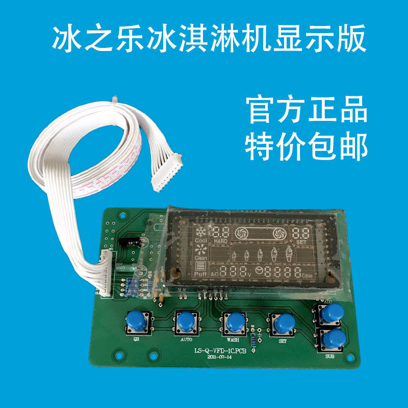 Ice Music Ice Cream Ice Cream Circuit version Main board Display version Shanghai Liesong Ice cream machine Display version original factory