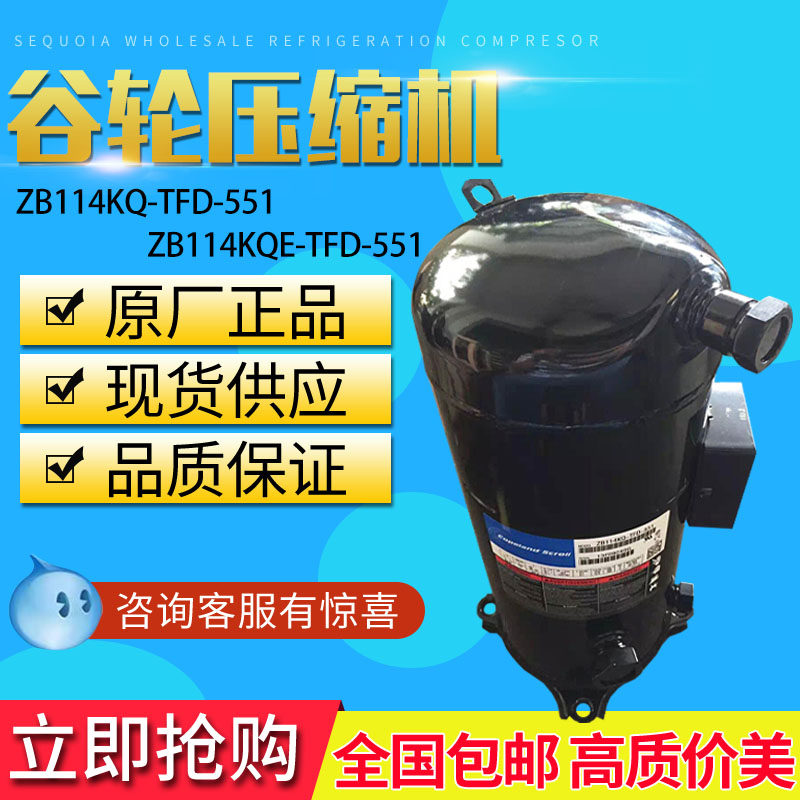 ZB114KQ-TFD-551 ZB114KQ-TFD-551 ZB114KQE-TFD-551 original fitting brand new Emerson Round of 15 compressors