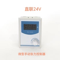 Micro tension controller directly connected to 24V