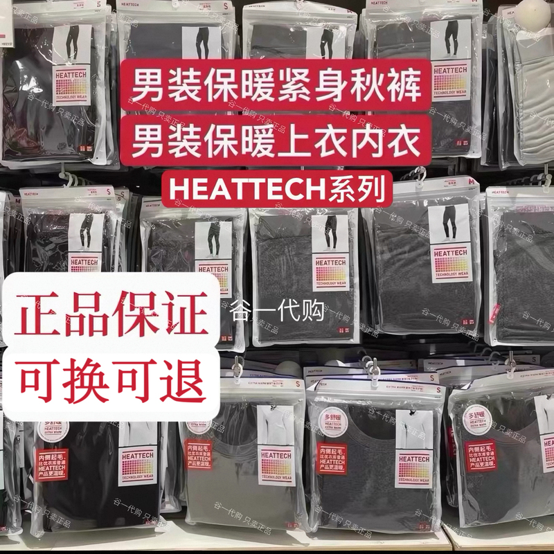 Uniqlo Men's Heattech Thermal Leggings, Thermal Pants, Thermal Underwear, Self-Heating Uniqlo Men's Heattech Thermal Leggings, Thermal Pants, Thermal Underwear, Self-Heating