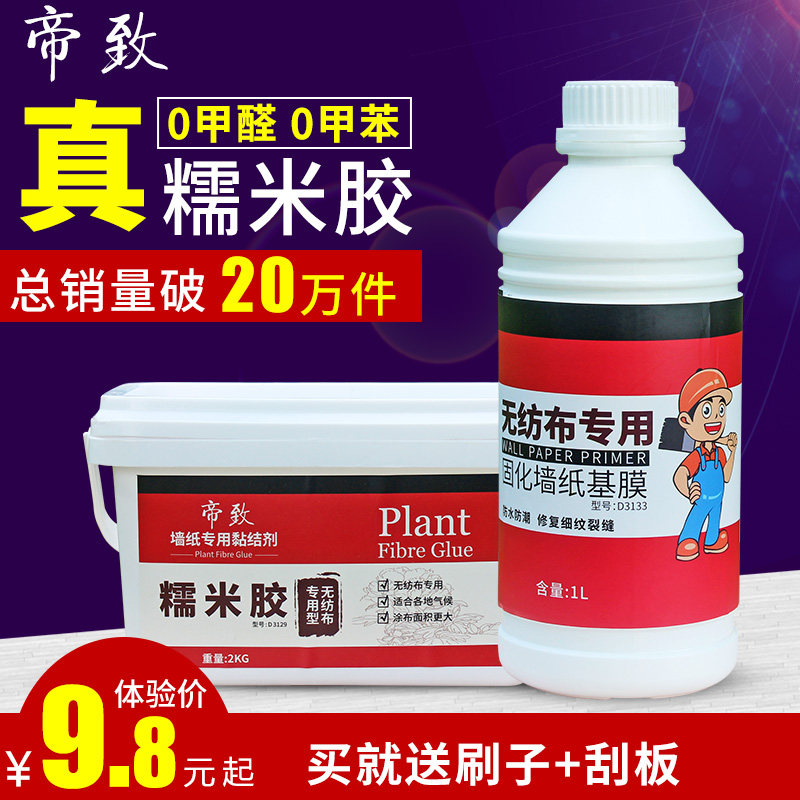 糯米胶 贴墙纸胶水粘墙布壁纸胶修补专用胶环保免调基膜套装