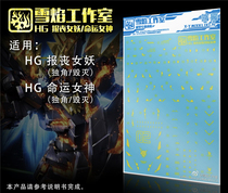 Snowflake Studio HG 1:144 RX-0 newspaper Bereaved Womens Fate Goddess Destruction Pattern Dedicated Water Sticker