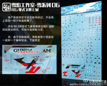 Snow Flame studio RG 1:144 EW XXXG-00W0 flying wing zero-style Angels up to special water sticker