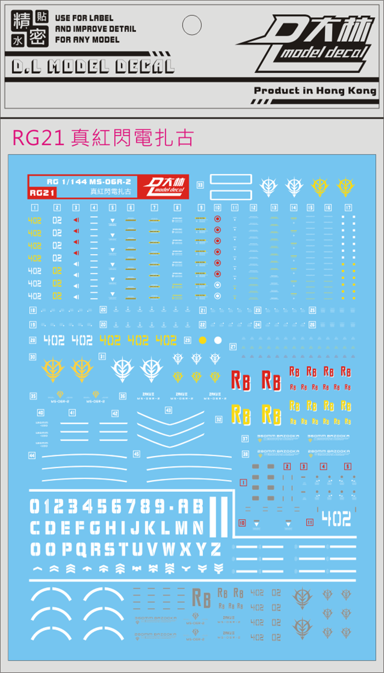 DL] Large Lin RG 1:144 MS-06R-2 True Red Lightning (Johnny) High Motorized Zagu Special Water Sticker