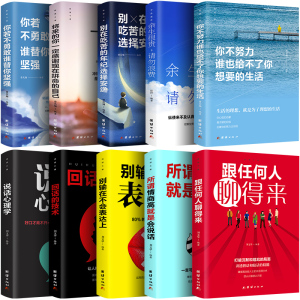 正版全套10册致奋斗者系列加沟通你不努力谁也给不了你想要的生活别在青少年十本青春励志书籍畅销书万事和合博森图书海呈教育书店