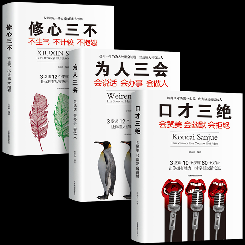 【抖音爆款】受益一生的3本口才畅销书