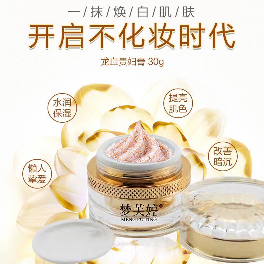 Monfer Dragon Blood Gymnasium 30g bottle concealed brightening skin color moisturizing and moisturizing