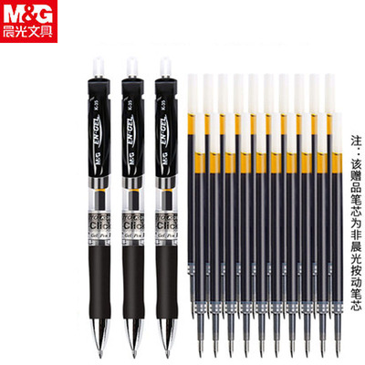 【晨光】K35按动中性笔3支+笔芯20支