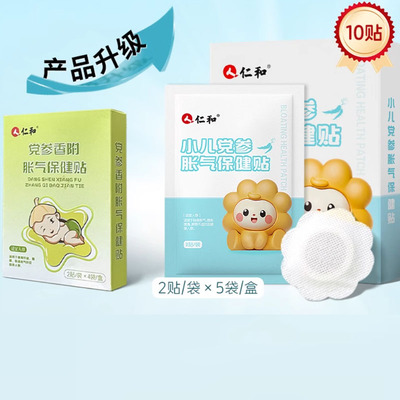 仁和胀气贴婴儿小儿防肠胀气1盒10贴