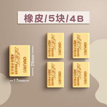 大牌【得力】4B橡皮擦5个装