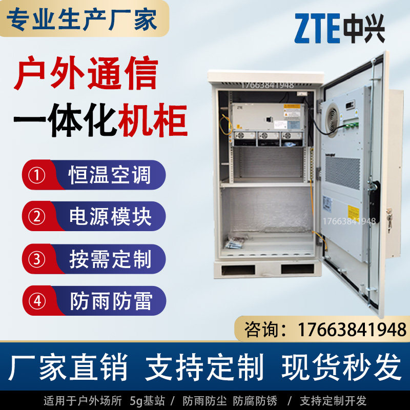 Outdoor communication enclosure 5G OUTDOOR ALL-IN-ONE CABINET MOBILE PASS-THROUGH IRON TOWER BASE STATION POWER CABINET AIR CONDITIONING COMPREHENSIVE CABINET