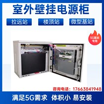 Outdoor wall mount switching power supply cabinet WPS30000 Annet 5G communication base station outdoor wall mounted equipment cabinet