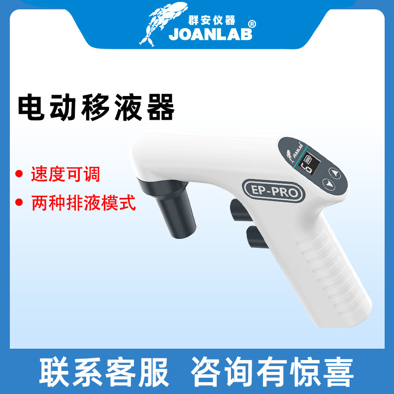 群安仪器 电子移液枪实验室电动移液器数显屏可调速大容量助吸