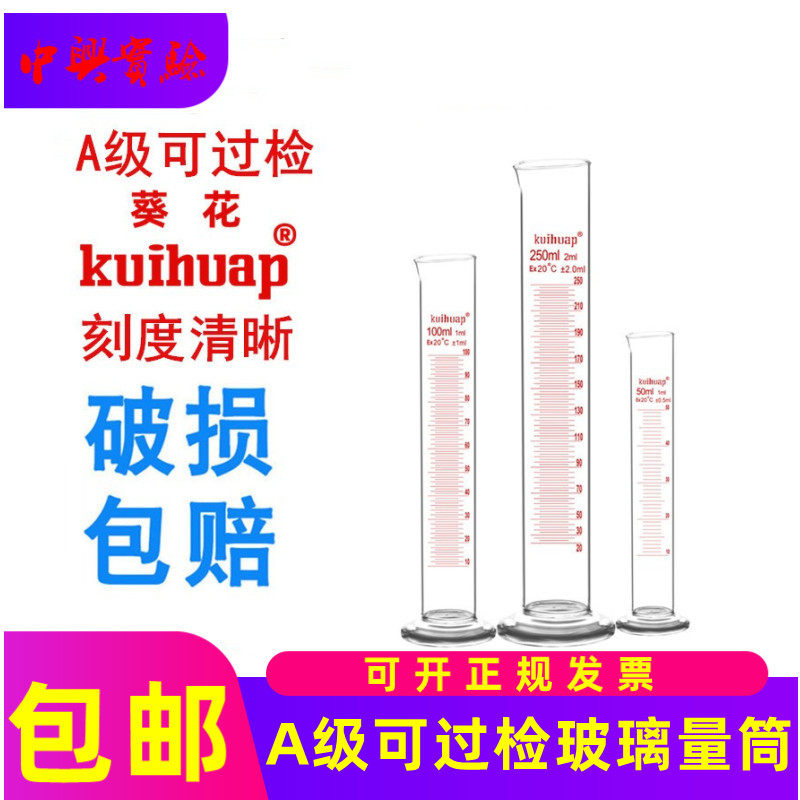 kuihuip葵花A级可过检刻度量筒 量杯250ml500ml100ml实验室量筒刷