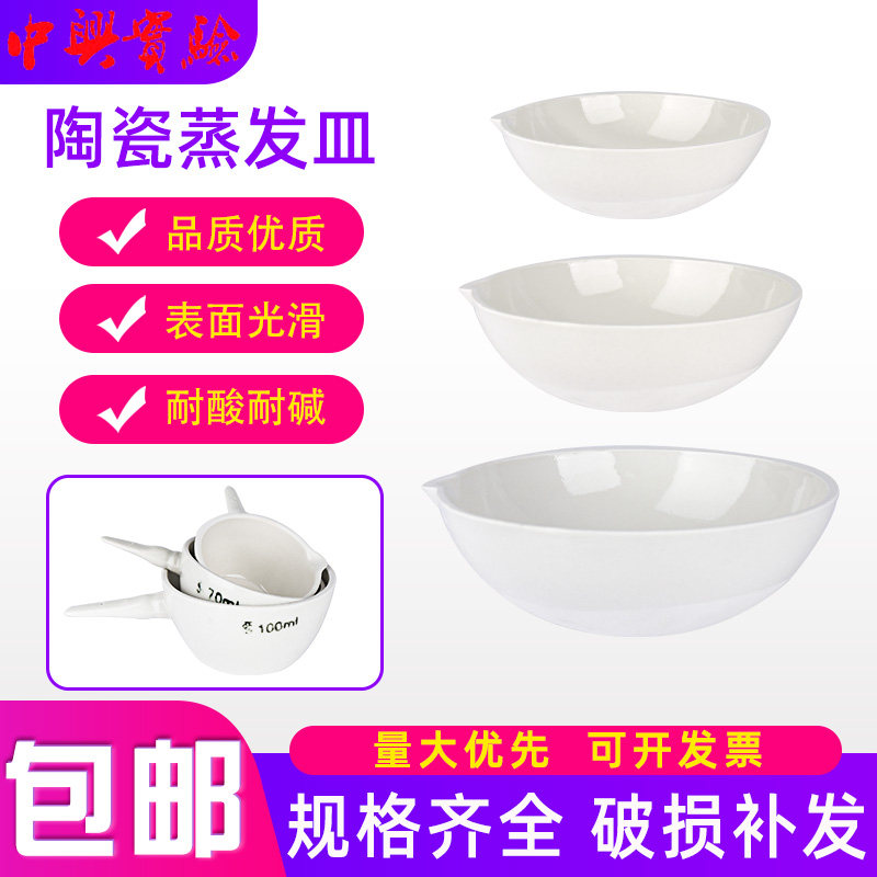 陶瓷蒸发皿 圆底半球式器皿耐高温化学陶瓷元皿实验带手柄蒸发皿