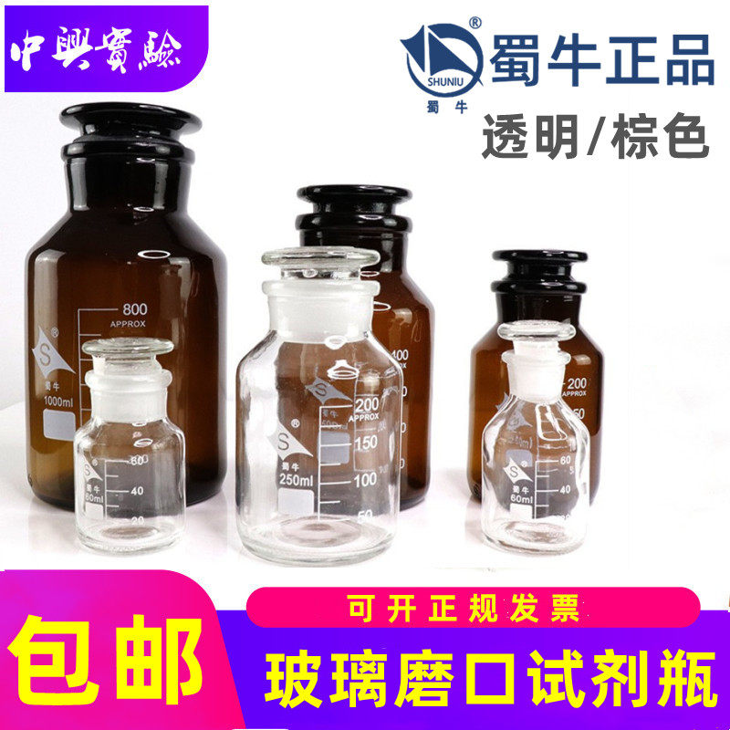 蜀牛磨砂口广口瓶小口大口试剂瓶玻璃瓶带盖透明化学茶棕色碘伏瓶