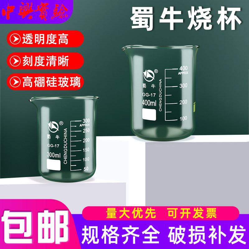 蜀牛大小玻璃烧杯25 50 100 250 500 1000ml耐高温带刻度家用量杯