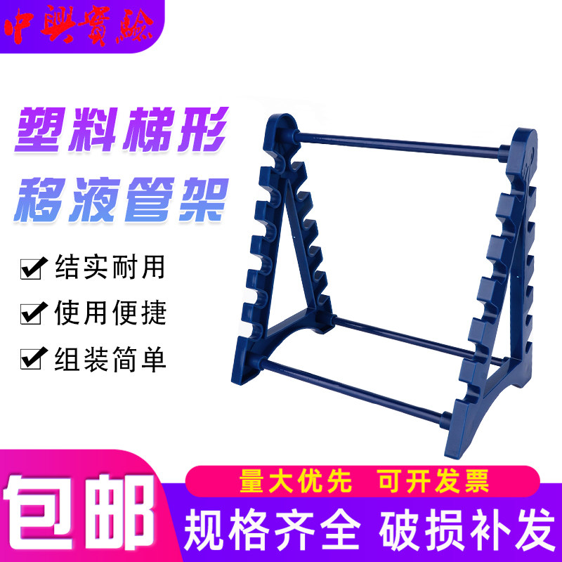 实验室塑料试管架 比色管架 可拆卸试管架采样管架离心管样品瓶架