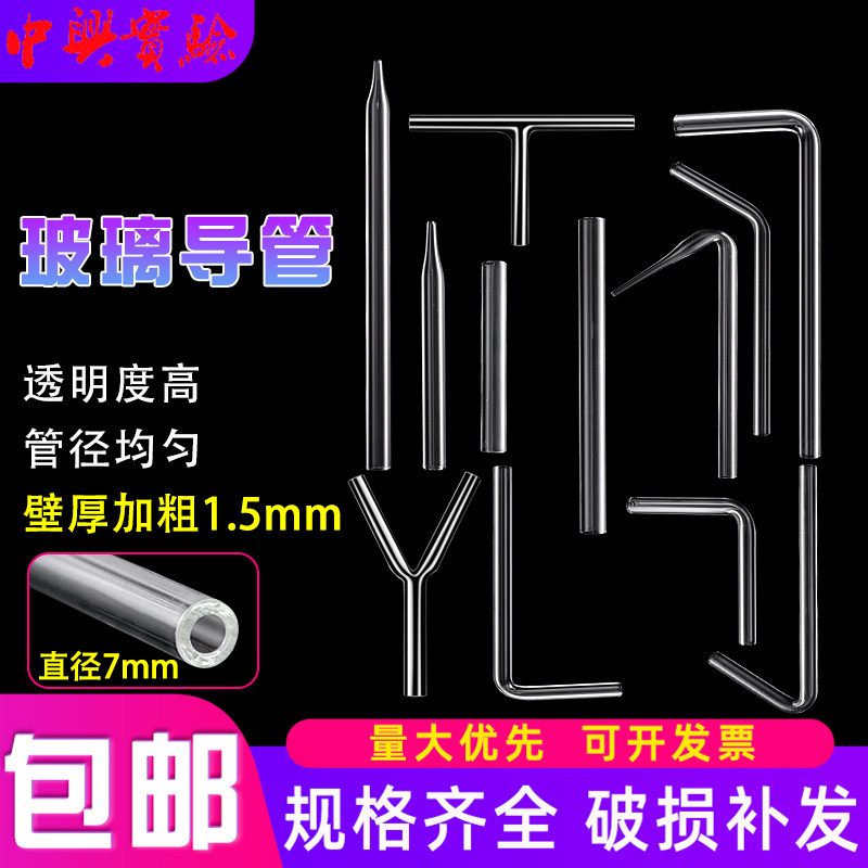 玻璃小导管化学实验仪器材直角90度120度尖嘴弯管Y型T型管导气管
