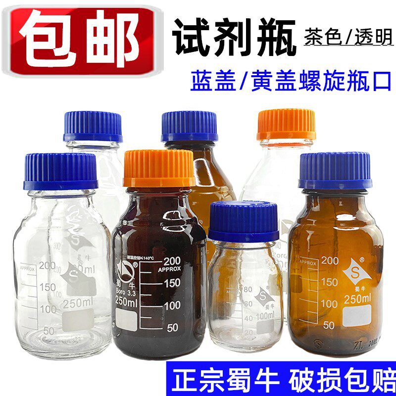 高硼硅瓶子蜀牛蓝盖玻璃瓶化学试剂瓶样品瓶带刻度棕色密封瓶丝口
