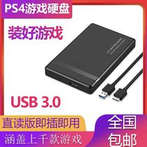 移动硬盘USB3 0兼容PC PS4 PS5即插即用免安装5 05 11 0 9 0折腾